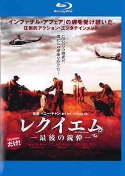 【中古】レクイエム 最後の銃弾 ブルーレイディスク [レンタル落ち]　※ケースなし、ジャケットとディスクのみ｜お取り寄せ本舗 KOBACO