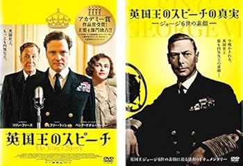 【中古】英国王のスピーチ + 英国のスピーチの真実 [レンタル落ち] 全2巻セット [DVDセット商品]　※ケースなし、ジャケットとディスクのみ