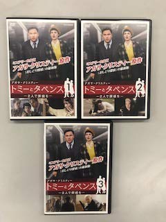【中古】アガサ・クリスティー トミーとタペンス -2人で探偵を- 【レンタル落ち】全3巻セット ※ケースなし、ジャケットとディスクのみ|お取り寄せ本舗 KOBACO