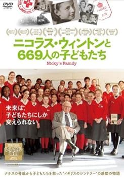 【中古】ニコラス・ウィントンと669人の子どもたち [レンタル落ち]　※ケースなし、ジャケットとディスクのみ