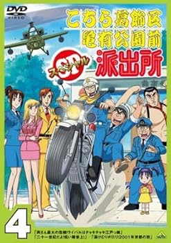 【中古】こちら葛飾区亀有公園前派出所スペシャル 4 [レンタル落ち]　※ケースなし、ジャケットとディスクのみ