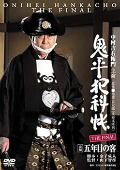 【中古】鬼平犯科帳 THE FINAL 前編 五年目の客 [レンタル落ち]　※ケースなし、ジャケットとディスクのみ｜お取り寄せ本舗 KOBACO