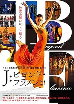 【中古】J:ビヨンド・フラメンコ [DVD][レンタル落ち]　※ケースなし、ジャケットとディスクのみ