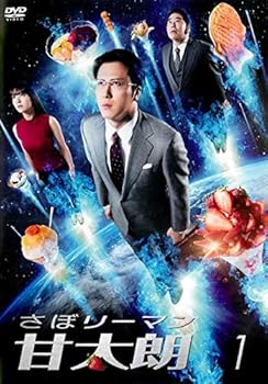 【中古】(非常に良い)さぼリーマン甘太朗 [レンタル落ち] 全3巻セット [DVDセット]　※ケースなし、ジャケットとディスクのみ
