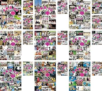 【中古】(非常に良い)AKB48 ネ申 テレビ シーズン 1、2、3、4、5、6、7、8、9 [レンタル落ち] 全20巻セット [DVDセット商品]　※ケースなし、ジャケットとディスクの｜お取り寄せ本舗 KOBACO