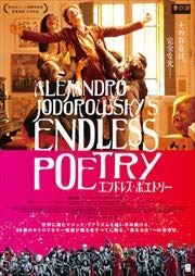 【中古】エンドレス・ポエトリー　[DVD] [レンタル落ち]　※ケースなし、ジャケットとディスクのみ｜お取り寄せ本舗 KOBACO