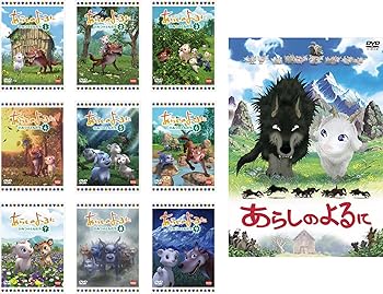 【中古】あらしのよるに ひみつのともだち 全9巻 + 映画版 [レンタル落ち] 全10巻セット [DVDセット商品]　※ケースなし、ジャケットとディスクのみ