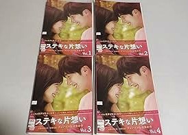 【中古】ステキな片思い [レンタル落ち] (全4巻) [DVDセット商品]　※ケースなし、ジャケットとディスクのみ｜お取り寄せ本舗 KOBACO