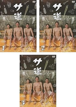 【中古】サ道 [レンタル落ち] 全3巻セット [DVDセット商品]　※ケースなし、ジャケットとディスクのみ｜お取り寄せ本舗 KOBACO