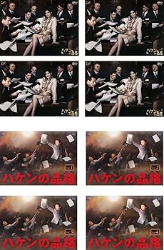 【中古】ハケンの品格 全4巻 + 2020年版 全4巻 [レンタル落ち] 全8巻セット [DVDセット商品]　※ケースなし、ジャケットとディスクのみ