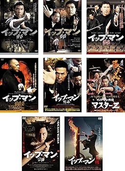 【中古】イップ・マン 序章、葉問、誕生、最終章、継承、外伝 マスターZ、宗師、完結 [レンタル落ち] 全8巻セット [DVDセット商品]　※ケースなし、ジャ｜お取り寄せ本舗 KOBACO