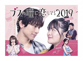 【中古】ブスの瞳に恋してる2019 The Voice [レンタル落ちDVD]全２巻（１～８話）　※ケースなし、ジャケットとディスクのみ｜お取り寄せ本舗 KOBACO