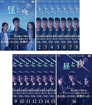 【中古】昼と夜 [レンタル落ち] 全16巻セット [DVDセット商品]　※ケースなし、ジャケットとディスクのみ