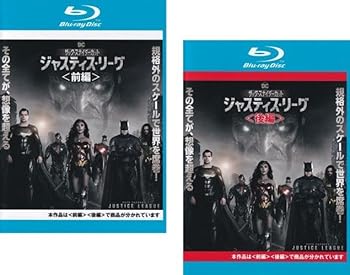 【中古】ジャスティス・リーグ ザック・スナイダーカット 前編、後編 ブルーレイディスク [レンタル落ち] 全2巻セット [DVDセット商品]　※ケースなし、