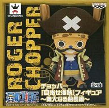 【中古】(非常に良い)ワンピース チョッパー 目指せ海賊フィギュア ～偉大なる船長編～ ロジャーVer.単品｜お取り寄せ本舗 KOBACO