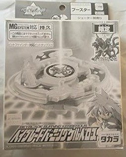 【中古】ベイブレード バーニングケルベロス (押さえる黒いことver)