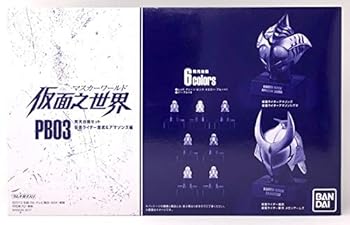 【中古】見せ掛け之領域(マスカーワールド) PB03発しる基礎書き割り 仮面ライダー鎧武＆アマゾンズ編(キャンディオンラインショップ押さえる)