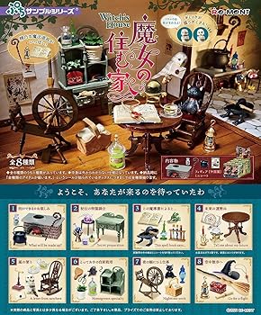 【中古】(未当て嵌める･未開封品)リーメント ぷち見本続きもの 魔法つかいの住む家 BOX商いもの