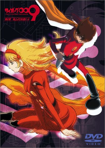 【中古】(非常に良い)サイボーグ009 第2章 地上より永遠に 2 [DVD]
