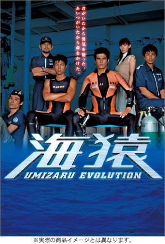楽天市場】海猿 UMIZARU EVOLUTION DVD-BOX 新品 マルチレンズ