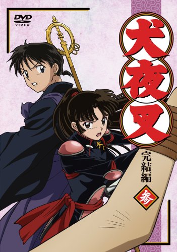 【中古】(未使用・未開封品)犬夜叉 完結編 3 [DVD]画像
