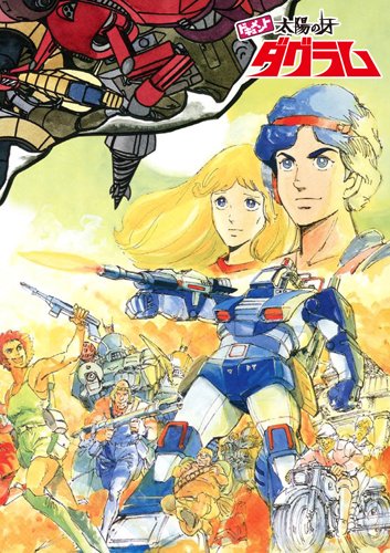【中古】劇場版　ドキュメント 太陽の牙ダグラム / ザブングル グラフィティ　同時上映BOX (初回限定生産) [DVD]｜お取り寄せ本舗 KOBACO 73,932円