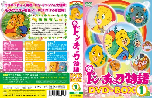 【中古】(非常に良い)新 ドン・チャック物語 DVD-BOX1｜お取り寄せ本舗 KOBACO 27,950円