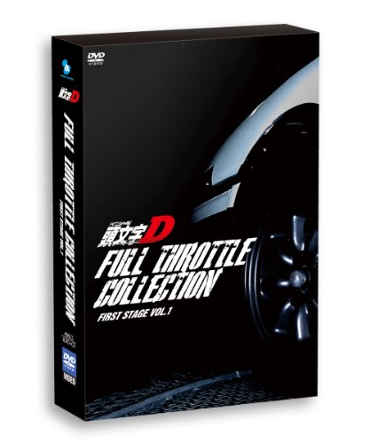【中古】(非常に良い)頭文字[イニシャル]D フルスロットル・コレクション -First Stage Vol.1-(CD付き) [DVD]｜お取り寄せ本舗 KOBACO