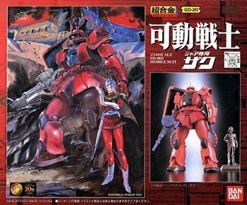 【中古】(未使用･未開封品)可動戦士 シャア専用ザク