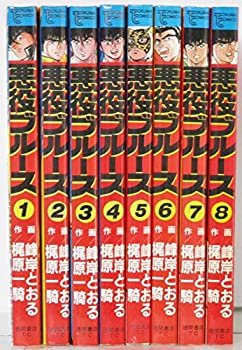 中古 悪役ブルース コミック 全8巻完結セット トクマコミックス マーケットプレイス コミックセット Excelaba Com