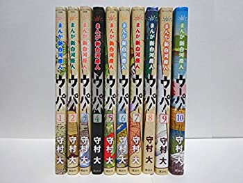 購入人気の新作 楽天市場 中古 まんが 新白河原人ウーパ コミック 全10巻セット お取り寄せ本舗 Kobaco 商品が購入 Doctorstci Com 購入人気の新作 楽天市場 中古 まんが 新白河原人ウーパ コミック 全10巻セット お取り寄せ本舗 Kobaco 商品が購入 Doctorstci Com