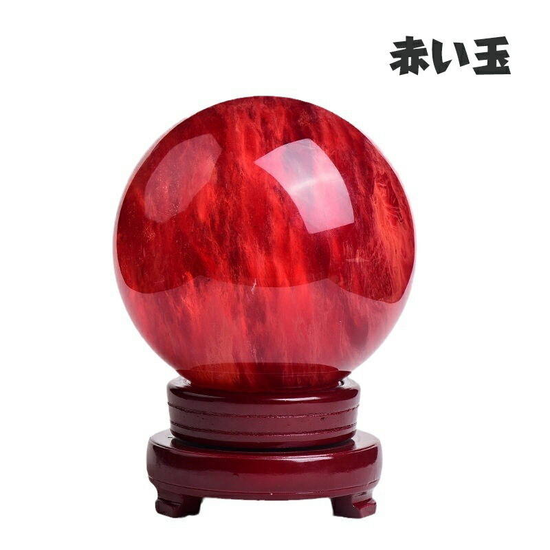 「先行販売限定・最大20％OFFクーポン発行中」レッド 水晶玉 開運グッズ 水晶ボール 水晶 台座付 丸玉 鎮宅 インテリア 仕事運 人間関係 金運 人気 恋愛運 人気 縁起物 鎮宅 恋愛運UP 風水 玄関 金運 人間関係 厄除け 風水グッズ