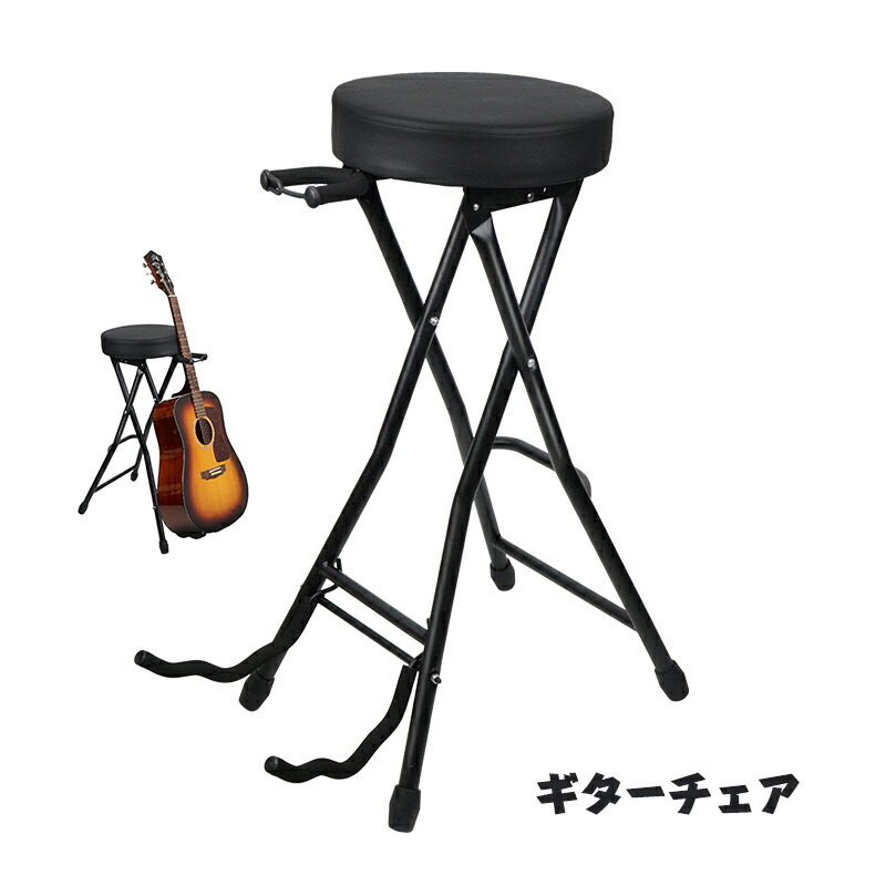 PRS ギタースツール　イス 楽天市場】ギター椅子 ギタースタンドチェア 椅子 折りたたみ