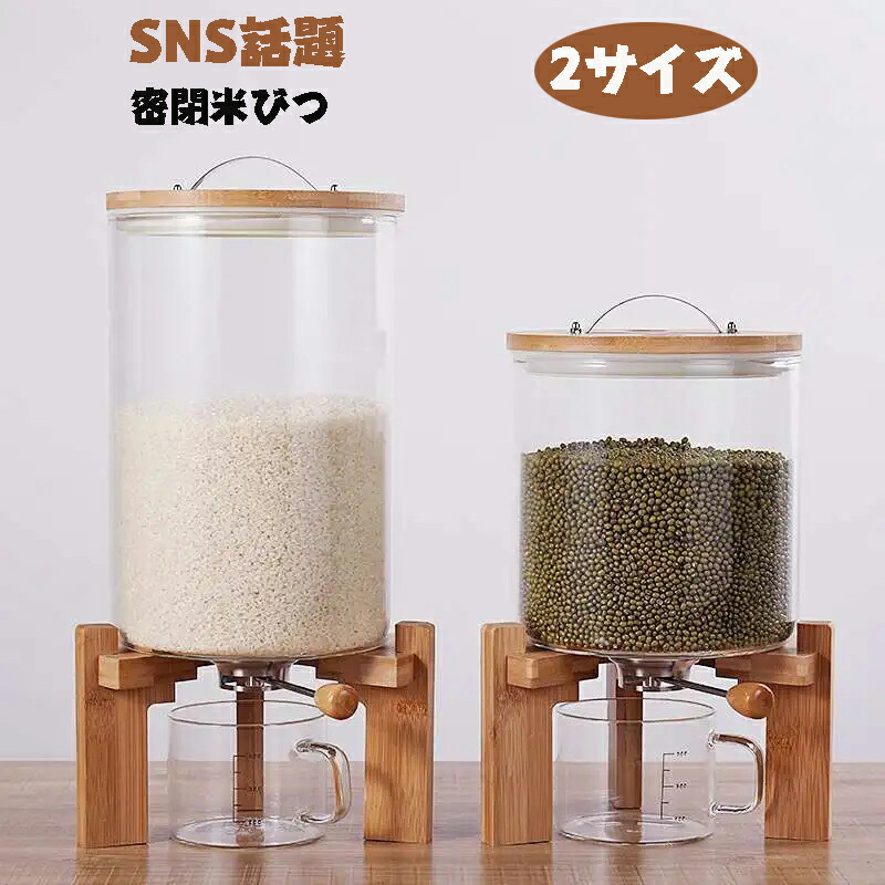 【今だけ?最大限度1,500円OFF・最大限度10%OFF】米びつ 硝子 密閉米びつ 上蓋付き添い人納めるジャー 5L / 7.5L ガラスシリアルディスペンサー納めるジャー書き割り気密納める入れもの勝手もと納める入れもの 残量見える 計測 勝手もと納める 保護すること入れもの メリケン粉 珈琲豆 勝手もと保護すること 禾穀類納める 今めかしい