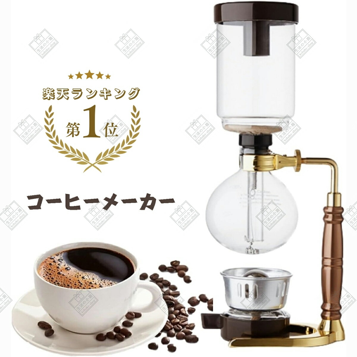 楽天市場】BONMAC/ボンマック ビームヒーター (コーヒー