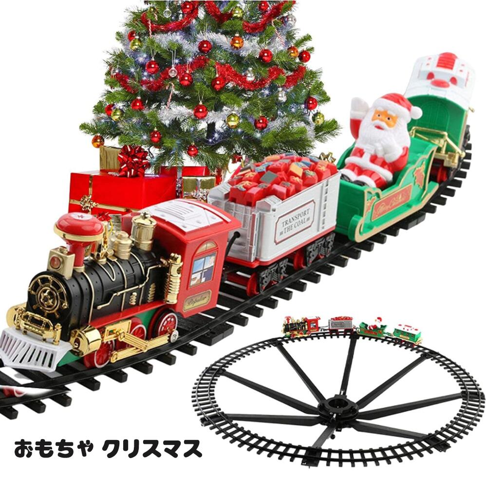 クリスマスサンタトレインセット Amazon | ECCRIS クリスマストレインセット - 煙、ライト、音