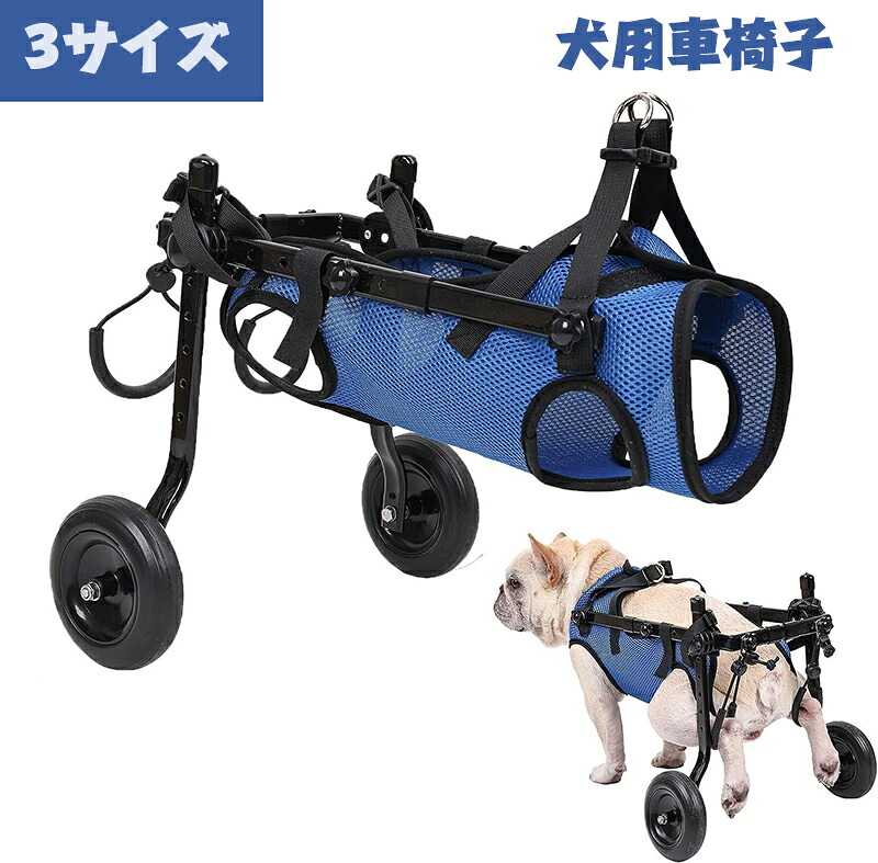 犬の歩行補助具 犬用車椅子 ペット歩行器 歩行補助 軽量 犬介護 補助輪 犬用カート サイズ調整可能 ２輪犬用カーと 犬リハビリ用具 犬ヘルスケア ペット 犬 車椅子カート 犬 リハビリ 歩行補助カート 調節可能 ペット スクーター S/XS/M