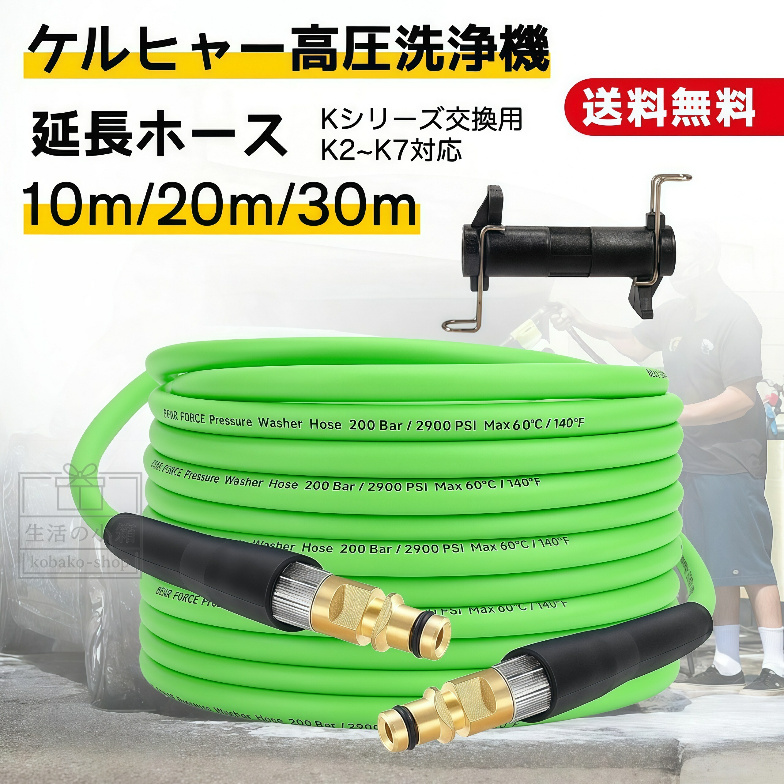 楽天市場】高圧洗浄機用ホース ケルヒャーK2-K7対応 耐久性 ねじれ