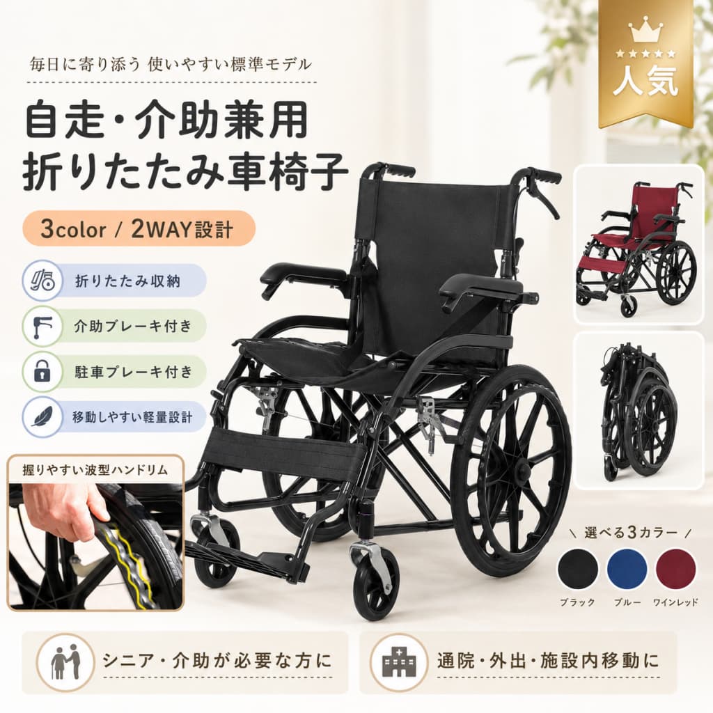 【1 年引き請ける?今だけ?最大限度1,500円OFF・最大限度10%OFF】車いす 折りたたみ 自走式 自走御手伝い兼用 軽さ パウダーコンパクト 独立独歩能力のある ノーパンクタイヤ 安全性のある三尺帯付き添い人 うしろ側隠し 出掛ける用 介護 便益物の具 黒いこと 青碧 赤いこと