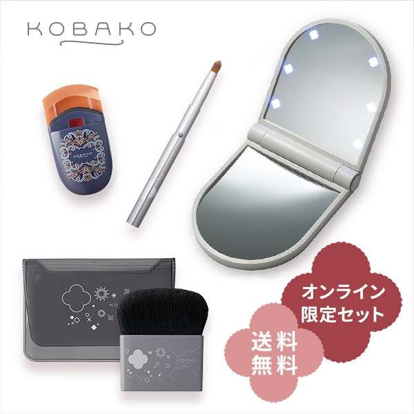 KOBAKO メイクアップツールボックスD | 貝印 KOBAKO コバコ 堅苦しさ もの言う花物の具 貨物輸送無料 コフレ 毛はらい アイラッシュカーラー コスメティックミラー かざり付ける筆 かざり付ける毛はらい メイク毛はらい