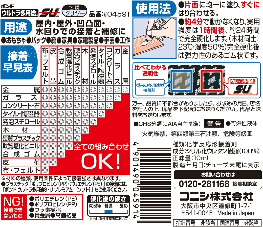 コニシ 【箱売り】ボンド ウルトラ多用途S・U クリヤー 10ml #04591