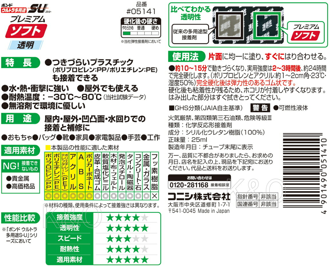 コニシ 【箱売り】ボンド ウルトラ多用途S・U クリヤー 10ml #04591