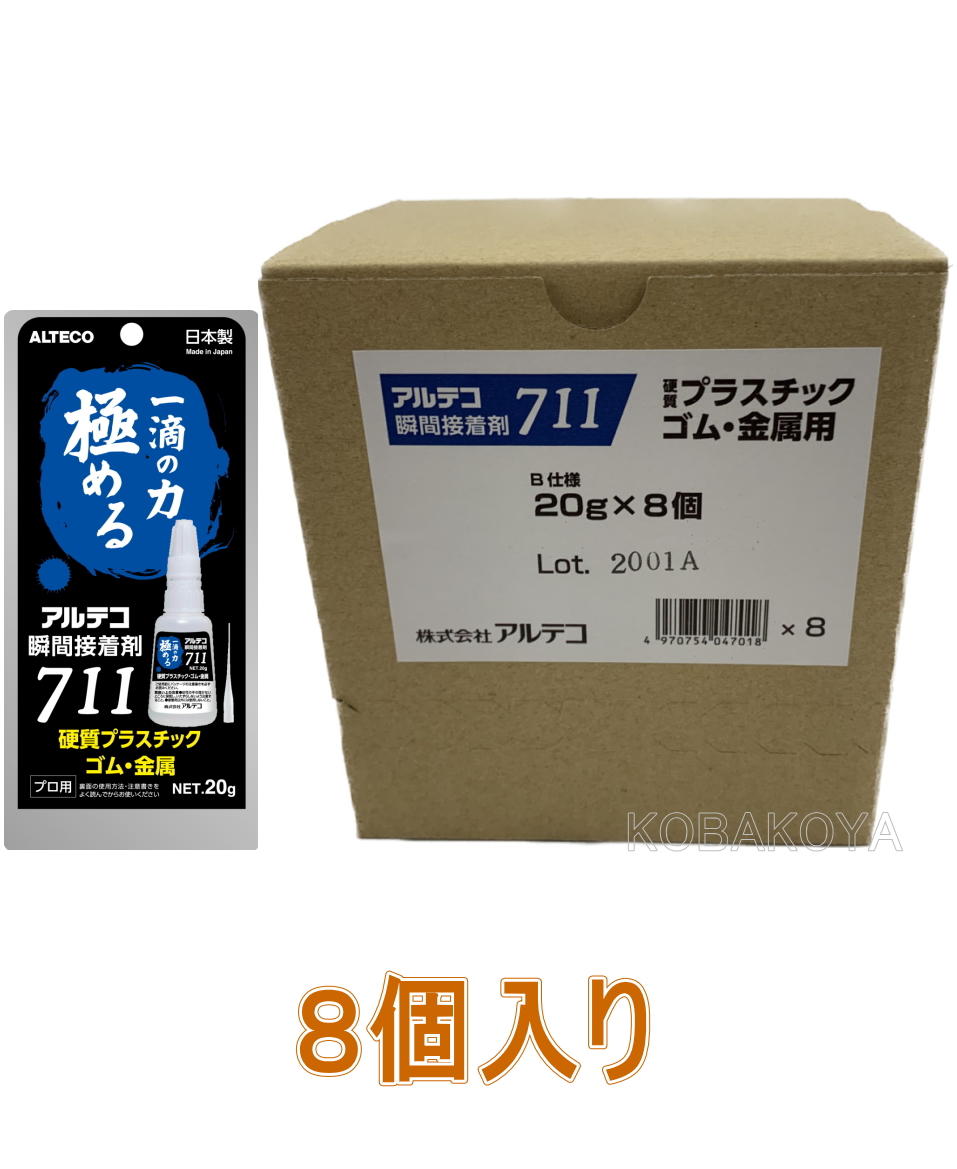 楽天市場 アルテコ 瞬間接着剤 711 硬質プラスチック ゴム 金属ｇ 小箱8個入り 接着剤 両面テープｓｈｏｐ小箱屋