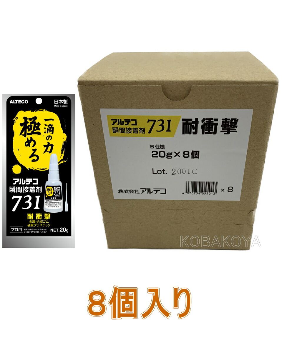 楽天市場】アルテコ 瞬間接着剤 713 多用途 20g 小箱8個入り