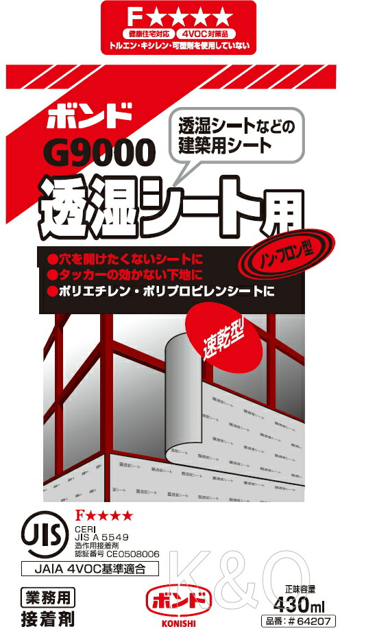 G9000 コニシ　ボンド　透湿シート　430ml 30本セット