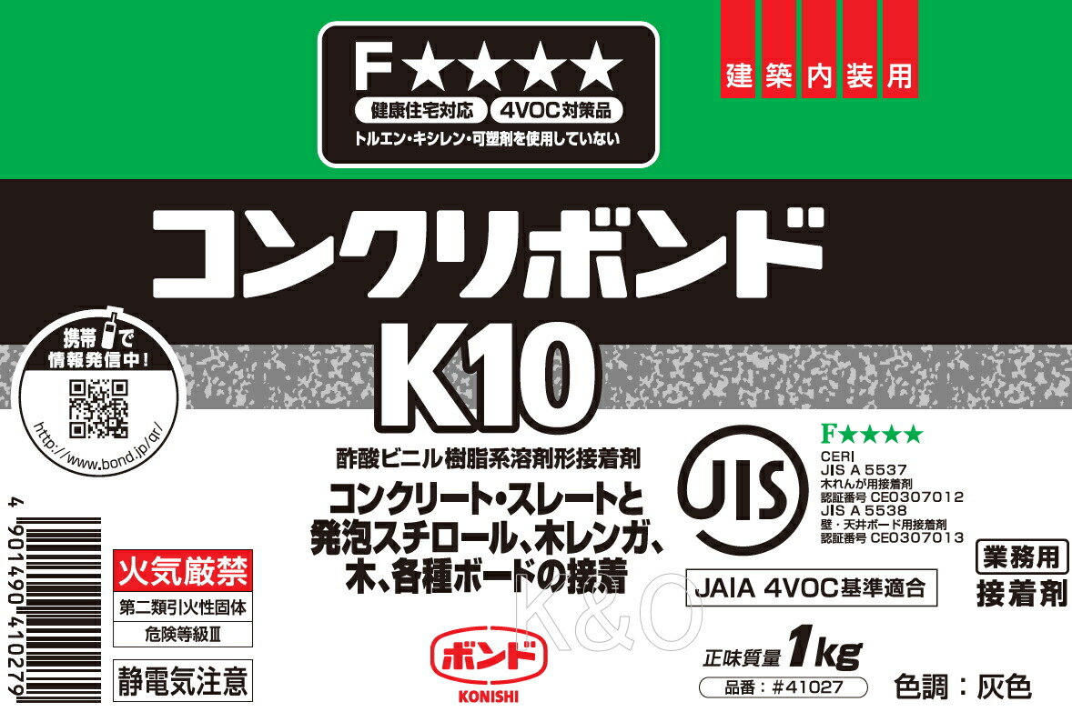 コニシ ボンド コンクリボンドＫ１０ １ｋｇ #41027 文房具・事務用品