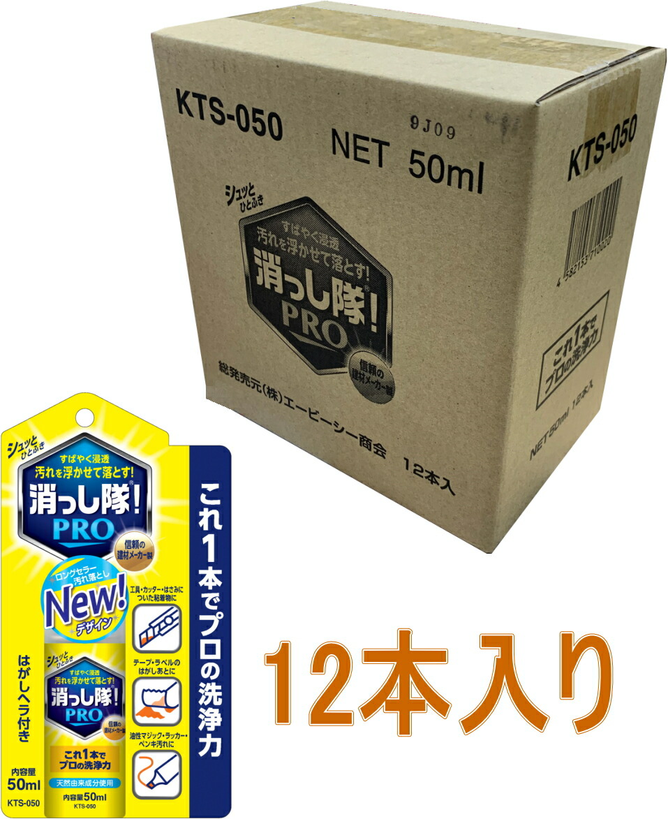 ABC会社 消っし隊！PRO 50ml KTS-050 容れもの12本入り口・入口