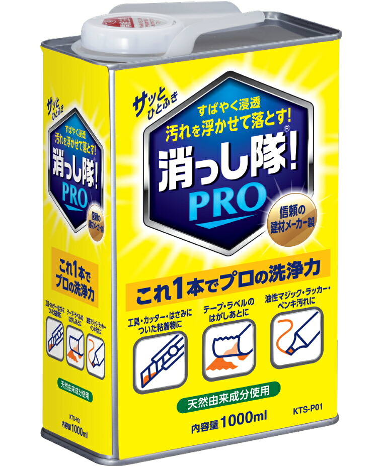 ABC会社 消っし隊！PRO １L  KTS-P01 容れもの5個入り口・入口