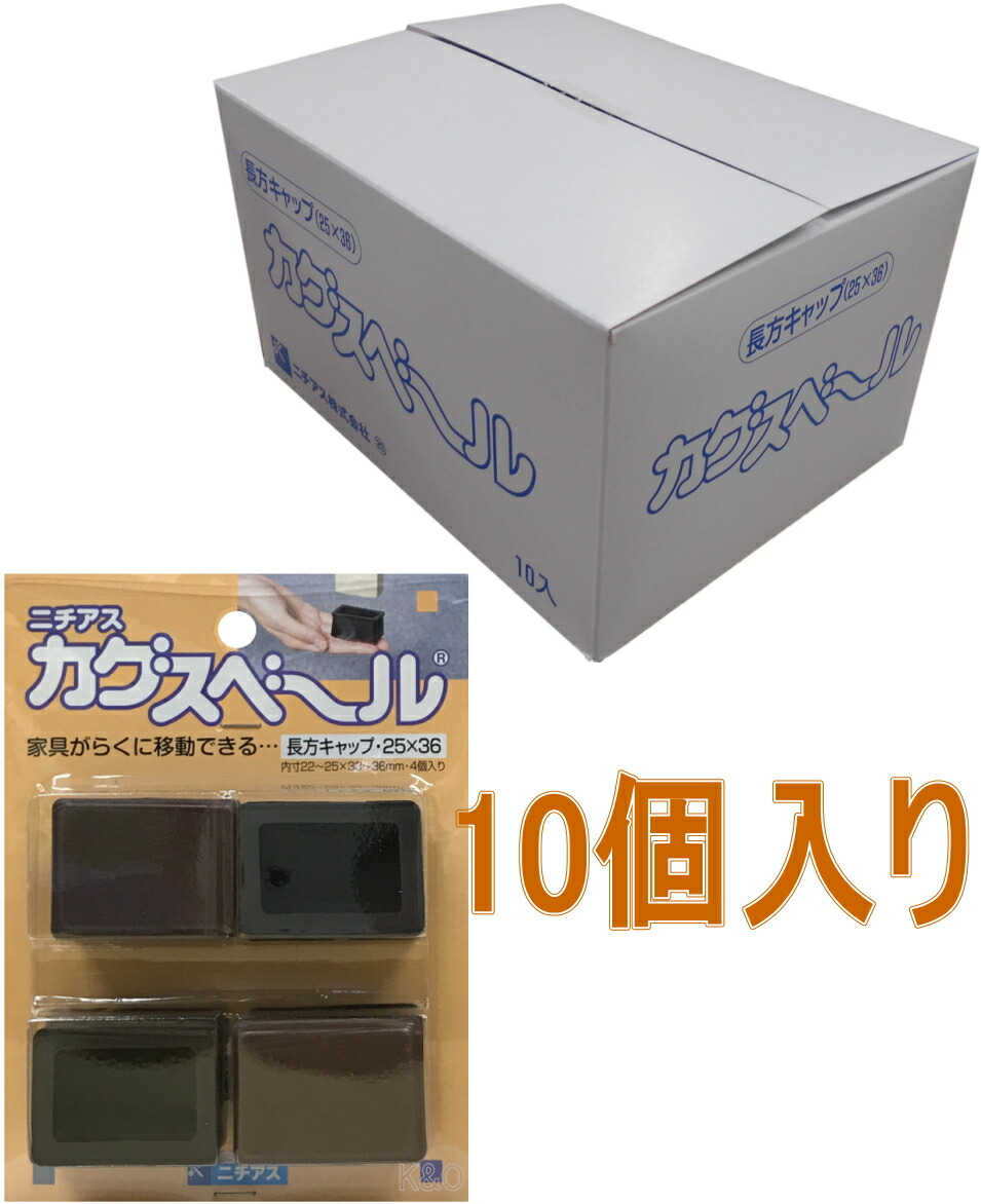 一番の 楽天市場】ニチアス 小箱10個入り コーナー用 カグスベール 収納・キャビネット