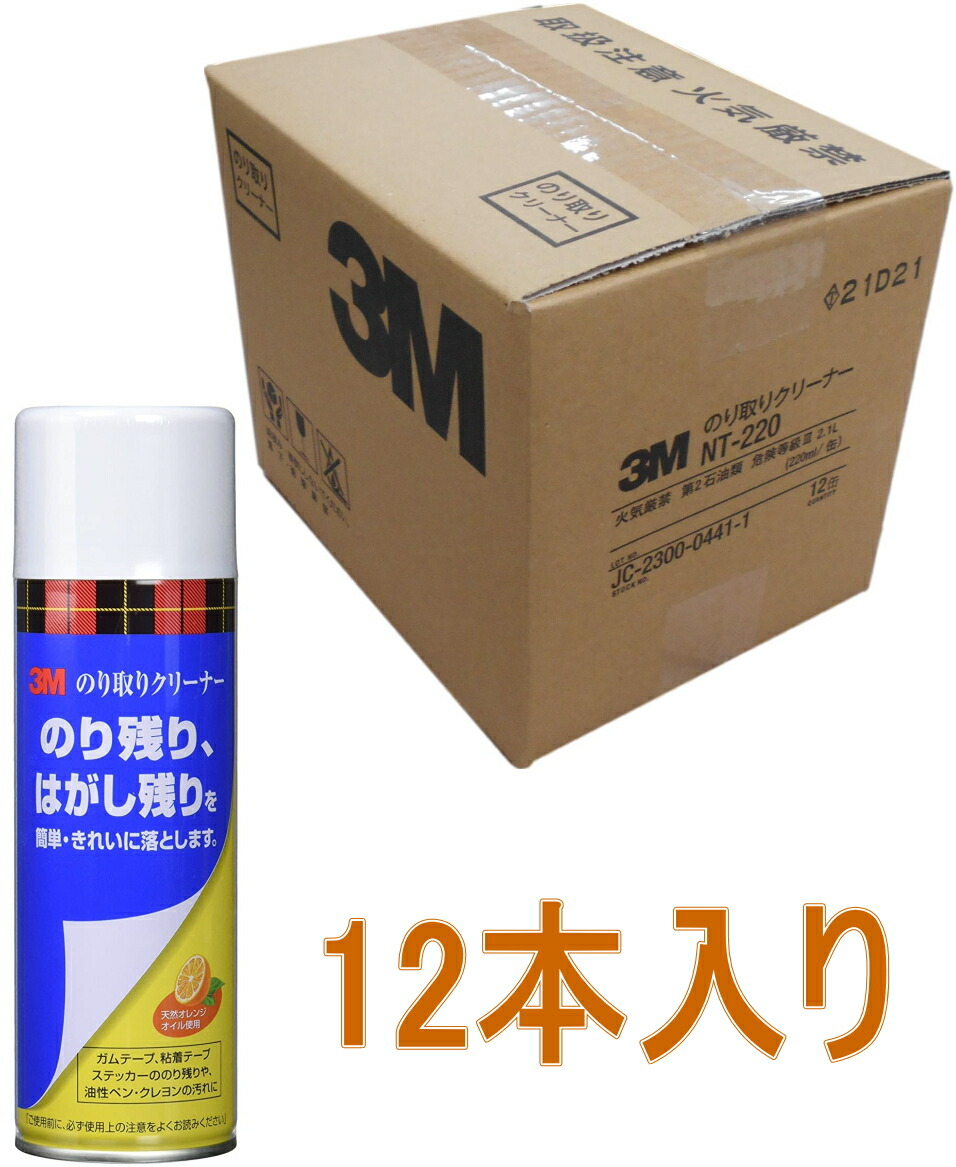3M（スリーエム） 　のり取りクリーナー　２２０ｍｌ NT-220 　ケース１２本入り（お取り寄せ品）